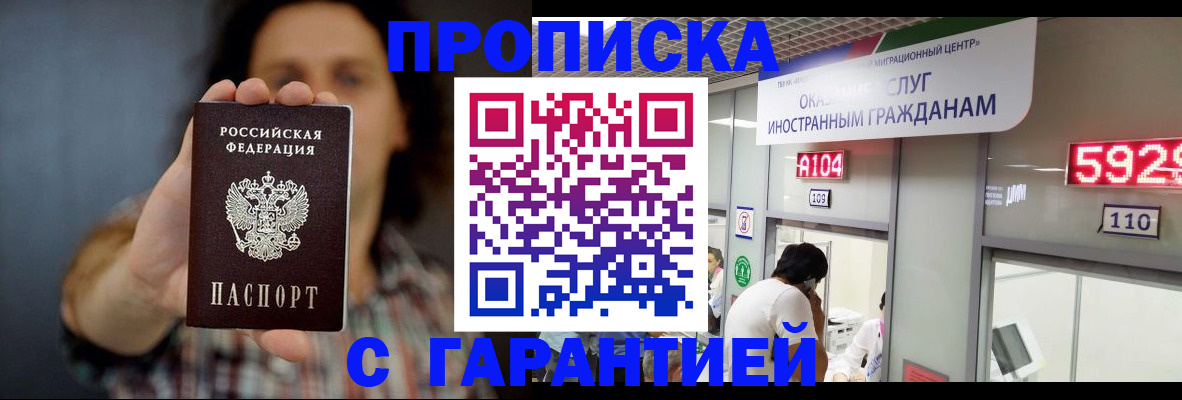 прописка законно в Сибае