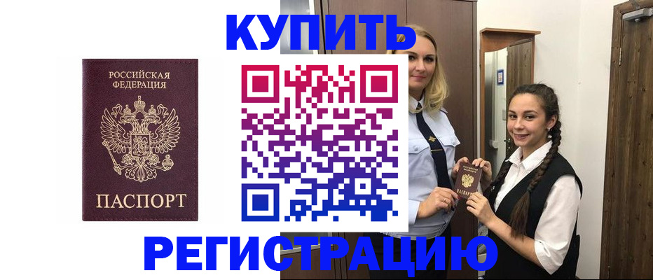 временная регистрация гарантия в Сибае